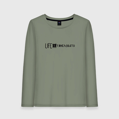 Женский лонгслив Life is Тяжеловато / Авокадо – фото 1