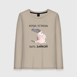 Лонгслив хлопковый женский Крокодил в костюме зайчика- кролика, цвет: миндальный