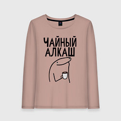 Лонгслив хлопковый женский Чайный алкаш, цвет: пыльно-розовый