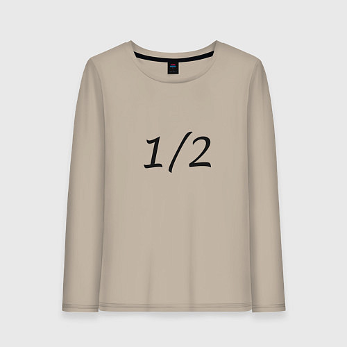 Женский лонгслив Вторая половинка - темная / Миндальный – фото 1