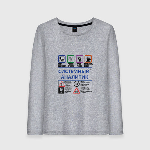 Женский лонгслив Системный аналитик / Меланж – фото 1
