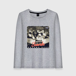 Лонгслив хлопковый женский Заточка - Острые края, цвет: меланж