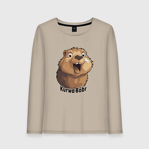 Женский лонгслив Весёлый бобр курва / Миндальный – фото 1