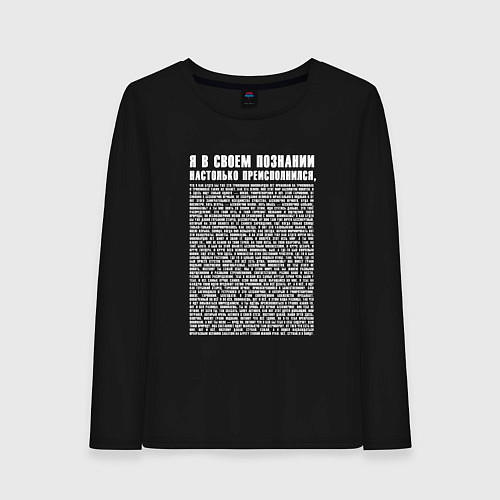 Женский лонгслив Бесконечное вечное / Черный – фото 1