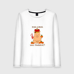 Женский лонгслив Капибара в короне: будь собой