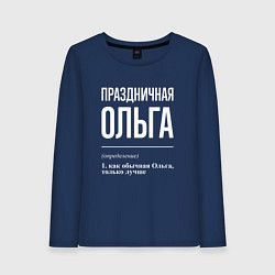 Лонгслив хлопковый женский Праздничная Ольга: определение, цвет: тёмно-синий