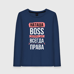 Лонгслив хлопковый женский Босс Наташа - всегда права, цвет: тёмно-синий