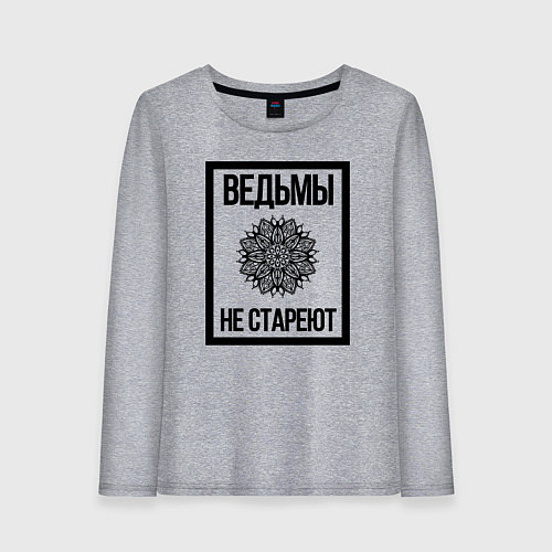 Женский лонгслив Ведьмы не стареют мандала / Меланж – фото 1