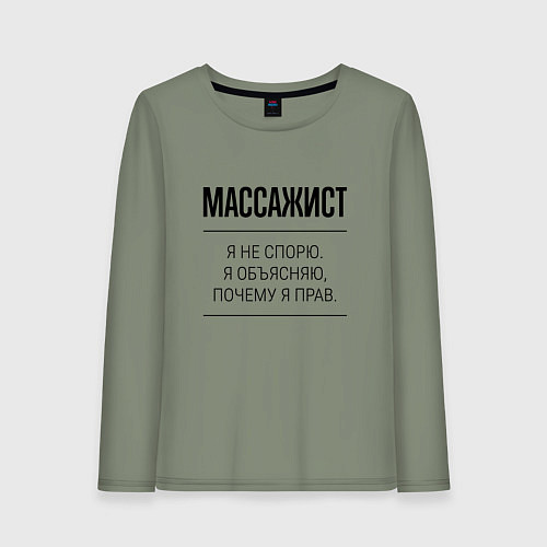 Женский лонгслив Массажист не спорит / Авокадо – фото 1