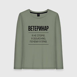 Лонгслив хлопковый женский Ветеринар не спорит, цвет: авокадо