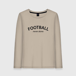 Лонгслив хлопковый женский Football never alone - motto, цвет: миндальный
