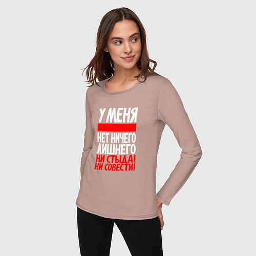 Женский лонгслив У меня нет ни стыда не совести / Пыльно-розовый – фото 3