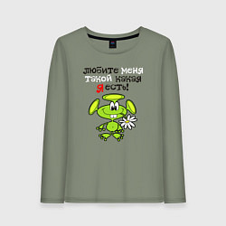 Лонгслив хлопковый женский Любите меня такой какая я есть, цвет: авокадо