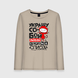 Женский лонгслив Украшу собой любой черный список - чертёнок