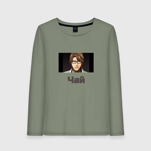 Женский лонгслив Капитан Айзен и чай / Авокадо – фото 1