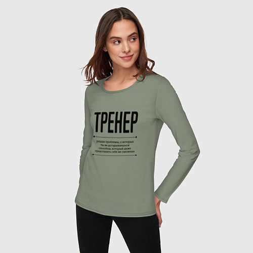 Женский лонгслив Тренер решает проблемы / Авокадо – фото 3