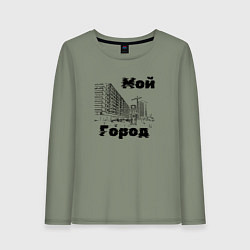 Лонгслив хлопковый женский Мой город - Часы, цвет: авокадо