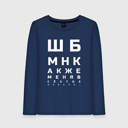 Лонгслив хлопковый женский ШБМНК Б, цвет: тёмно-синий