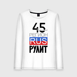 Лонгслив хлопковый женский 45 - Курганская область, цвет: белый