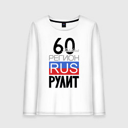 Лонгслив хлопковый женский 60 - Псковская область, цвет: белый