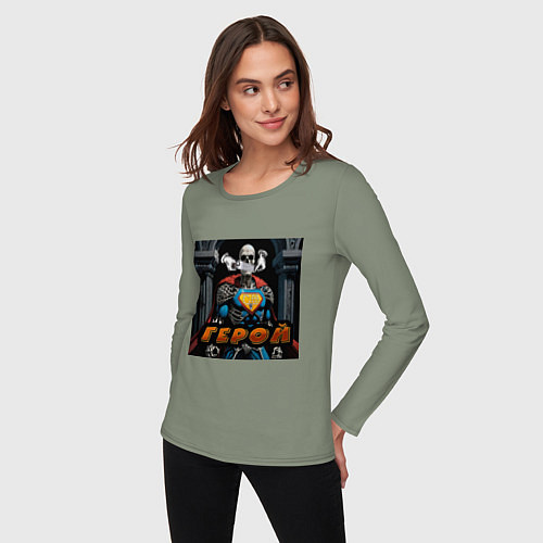 Женский лонгслив Герой - Скелеты в шкафу / Авокадо – фото 3