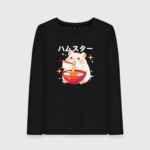 Женский лонгслив A hamster eats noodles / Черный – фото 1