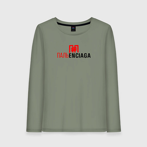 Женский лонгслив Пальeнсиага / Авокадо – фото 1
