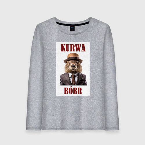 Женский лонгслив Бобр курва деловой мем / Меланж – фото 1