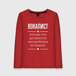 Лонгслив хлопковый женский Вокалист волшебник, цвет: красный