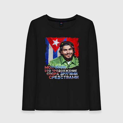 Женский лонгслив Молчание это продолжение спора / Черный – фото 1