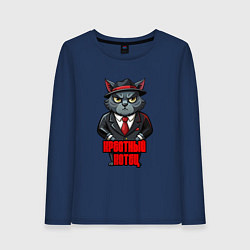 Лонгслив хлопковый женский Крестный котец в шляпе, цвет: тёмно-синий