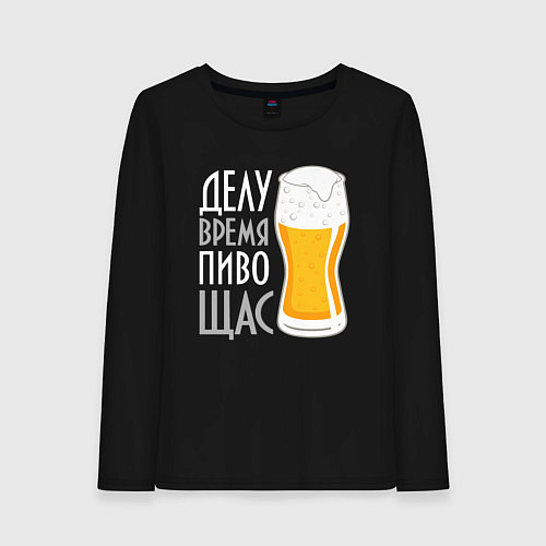 Женский лонгслив Делу время - пиво сейчас / Черный – фото 1