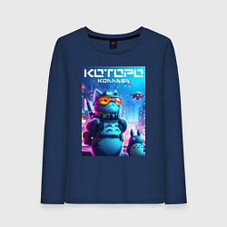 Лонгслив хлопковый женский Кибер Которо - коллаба, цвет: тёмно-синий