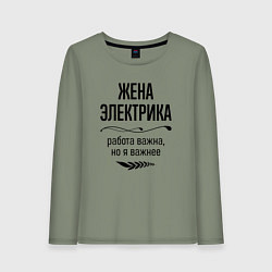 Лонгслив хлопковый женский Жена электрика важнее, цвет: авокадо