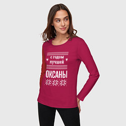 Лонгслив хлопковый женский С годом Оксаны, цвет: маджента — фото 2