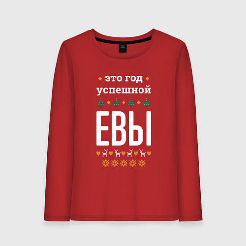 Женский лонгслив Год успешной Евы / Красный – фото 1