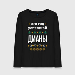 Лонгслив хлопковый женский Год успешной Дианы, цвет: черный