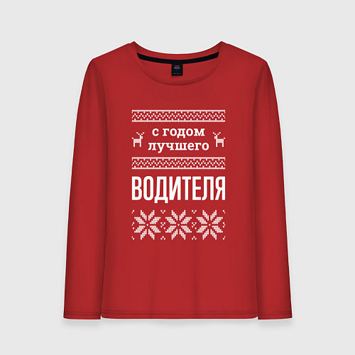Женский лонгслив С годом водителя / Красный – фото 1