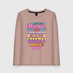 Лонгслив хлопковый женский Лучшей маме в мире, цвет: пыльно-розовый