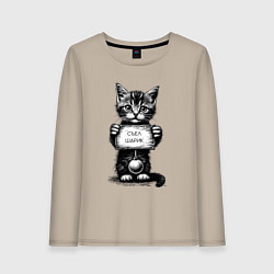 Лонгслив хлопковый женский Котенок преступник съел новогодний шарик, цвет: миндальный