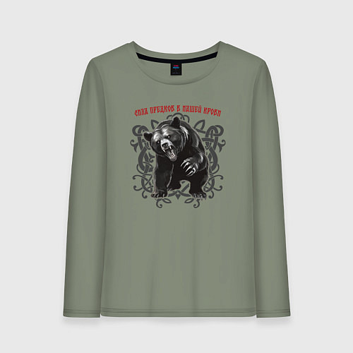 Женский лонгслив Сила предков в нашей крови - медведь Велес / Авокадо – фото 1