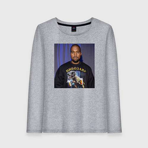 Женский лонгслив Канье Уэст пивозавр / Меланж – фото 1