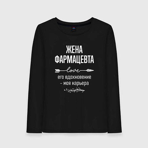 Женский лонгслив Жена фармацевта его вдохновение / Черный – фото 1