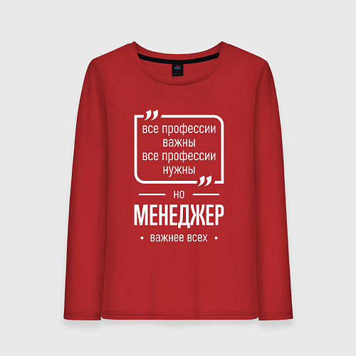 Женский лонгслив Менеджер нужнее всех / Красный – фото 1