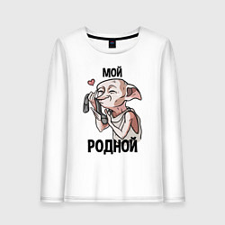 Лонгслив хлопковый женский Добби - мой родной носок, цвет: белый