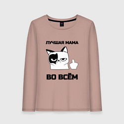 Лонгслив хлопковый женский Лучшая мама во всём, цвет: пыльно-розовый