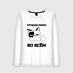 Лонгслив хлопковый женский Лучшая мама во всём, цвет: белый