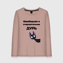 Лонгслив хлопковый женский Моя дурь, цвет: пыльно-розовый