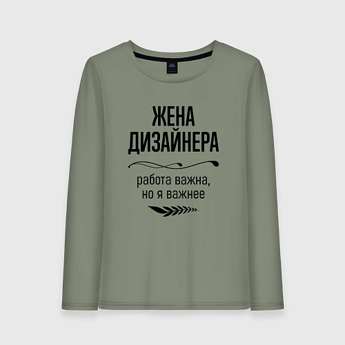 Женский лонгслив Жена дизайнера важнее / Авокадо – фото 1