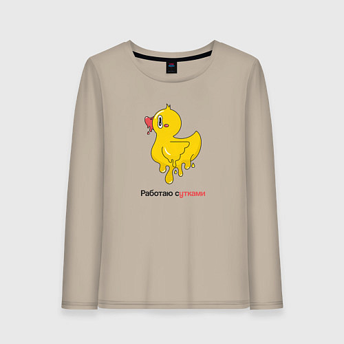 Женский лонгслив Работаю сутками - выгорание / Миндальный – фото 1